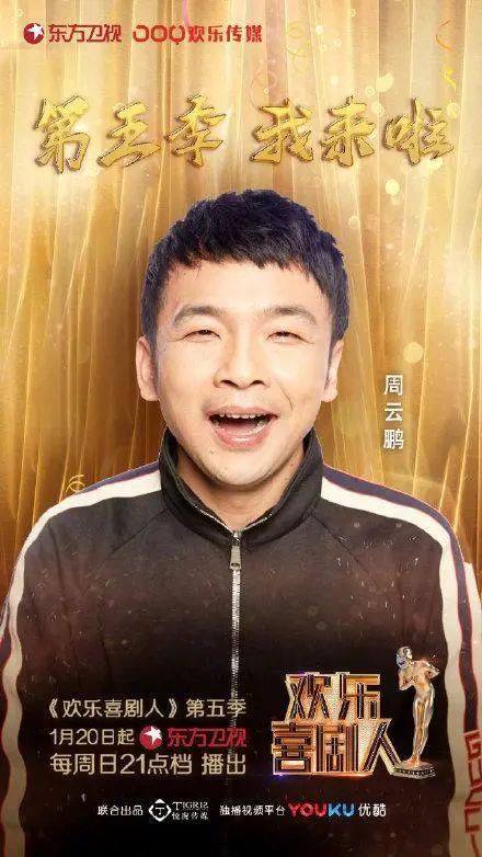 超级大明星|周云鹏、王金龙与你相约西霞口刘老根大舞台