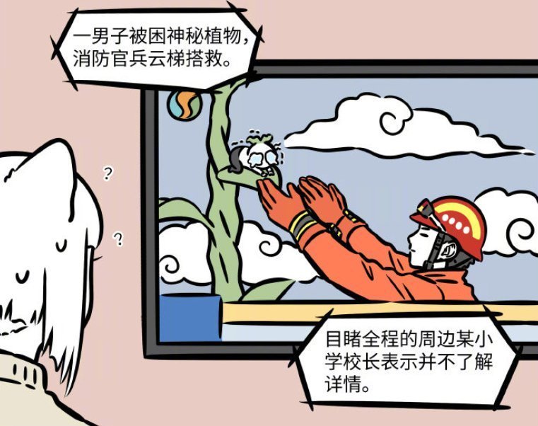 云霄之上|非人哉土地公祸从天降,青龙险些酿成大祸,消防员威武救人于云端