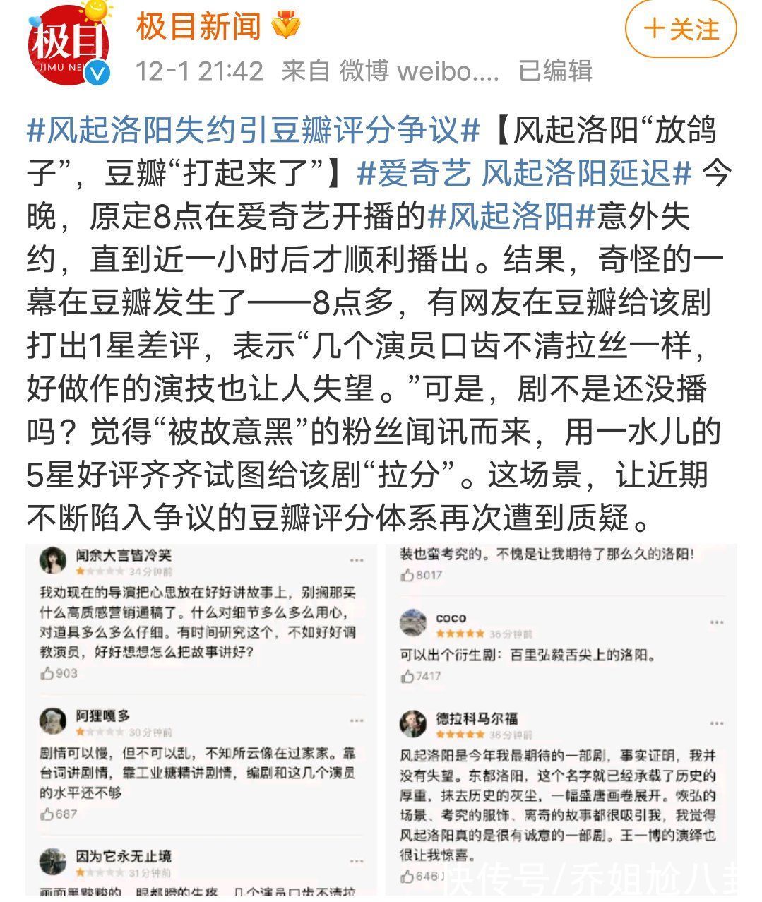 央媒夸網(wǎng)友嘲？王一博《風(fēng)起洛陽(yáng)》首播口碑兩極分化得出奇一致