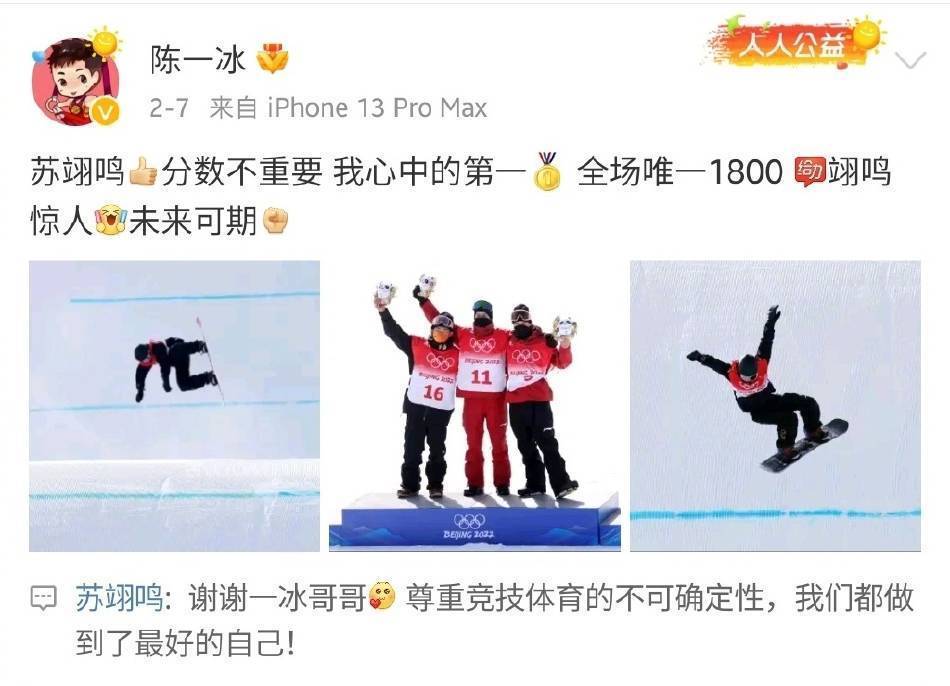 智取威虎山|超有心!苏翊鸣深夜回复张继科苏炳添等人祝贺