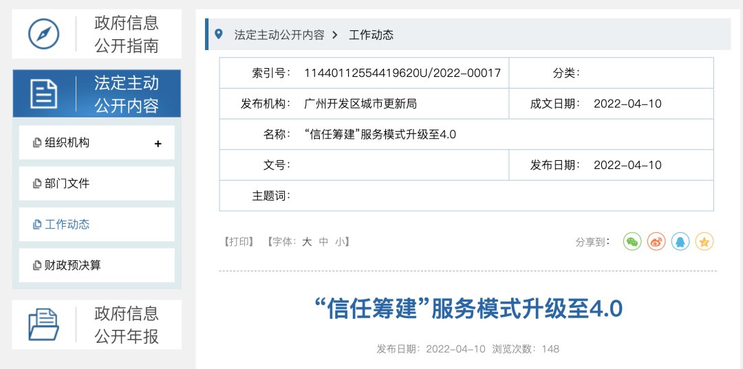 临迁费|黄埔新政落地？已有村收到通知：先安置后拆迁