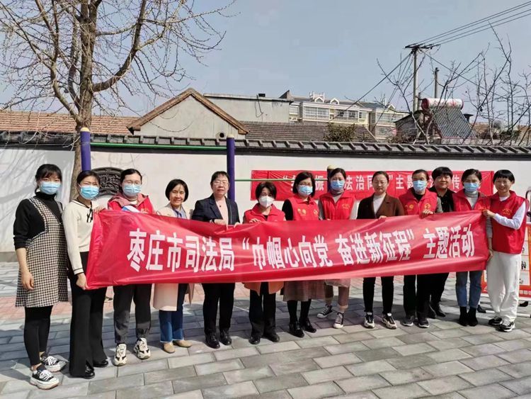 枣庄市司法局开展“巾帼心向党·奋进新征程”主题活动