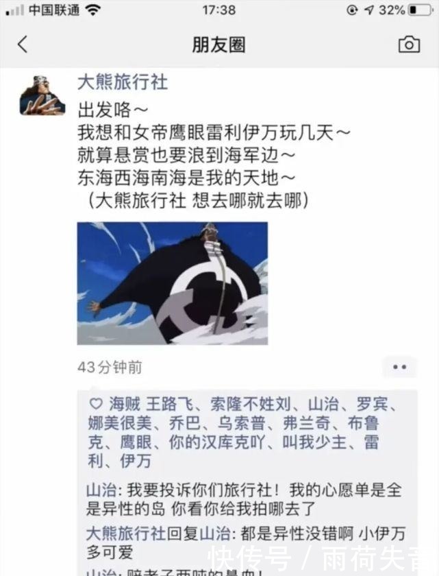 大熊|海贼王的朋友圈曝光女帝想要追路飞,巴基惹怒红发,大熊发广告!