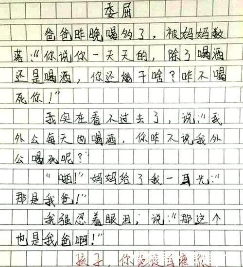高手在校园小学生作文走红 老师请收我为徒吧 全网搜