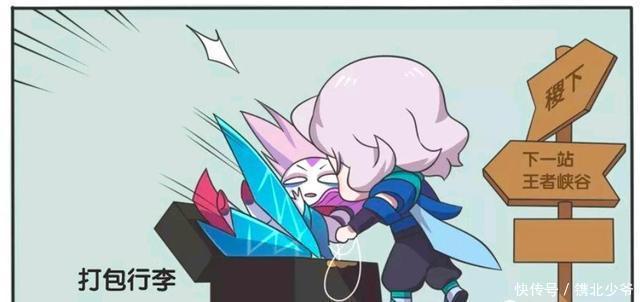 王者荣耀漫画、元歌要去王者峡谷旅行,为什么把傀儡塞进行李箱?