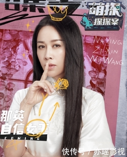 萌探|《萌探探探案》官宣,孙红雷那英杨紫大咖云集,还有鲜肉顶流加盟