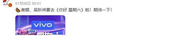 谢娜吴昕将加入“你好星期六”,维嘉一月录新节目,海涛忙于带货