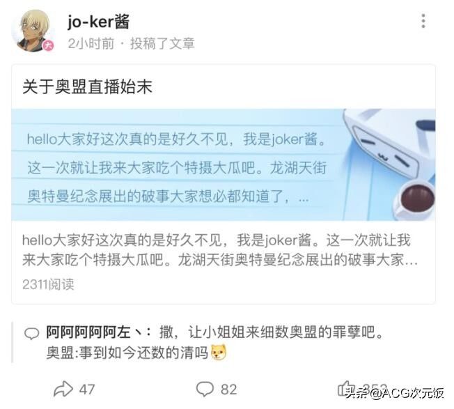 奥特曼|奥特曼55周年展出事，官方直播惹怒粉丝，被指发表不妥当言论