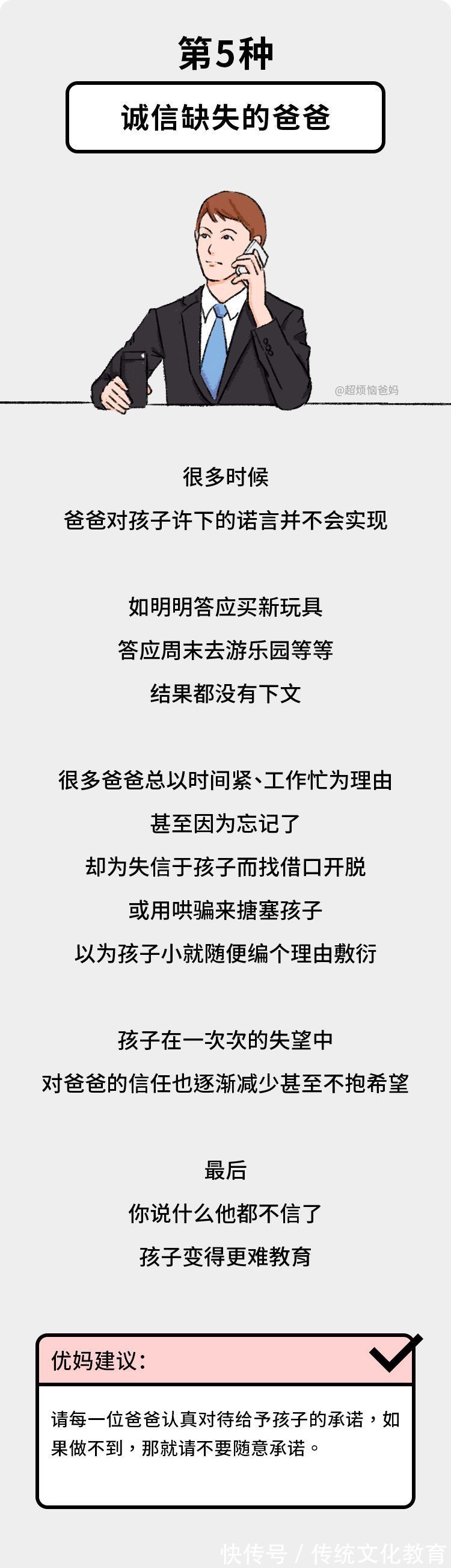 爸爸|最伤孩子的爸爸，永远是这6种，第一名简直不能忍