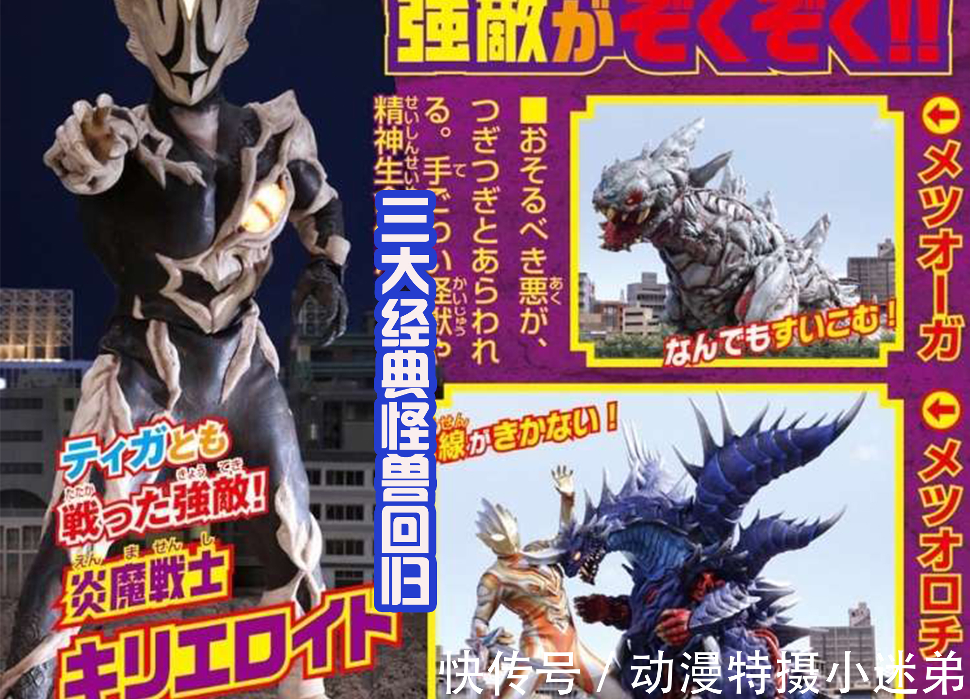 乌拉|三大经典怪兽回归,特利迦独自迎战,还要防备暴走的黑暗特利迦