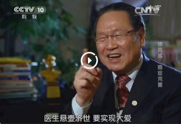 徐克成|抗癌的关键不是手术患癌14年无复发，肿瘤院长劝人别轻易开刀