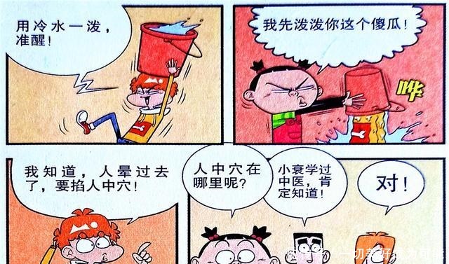 传说|衰漫画衰衰“气炸老师”成为传说衰衰害怕，力气超大