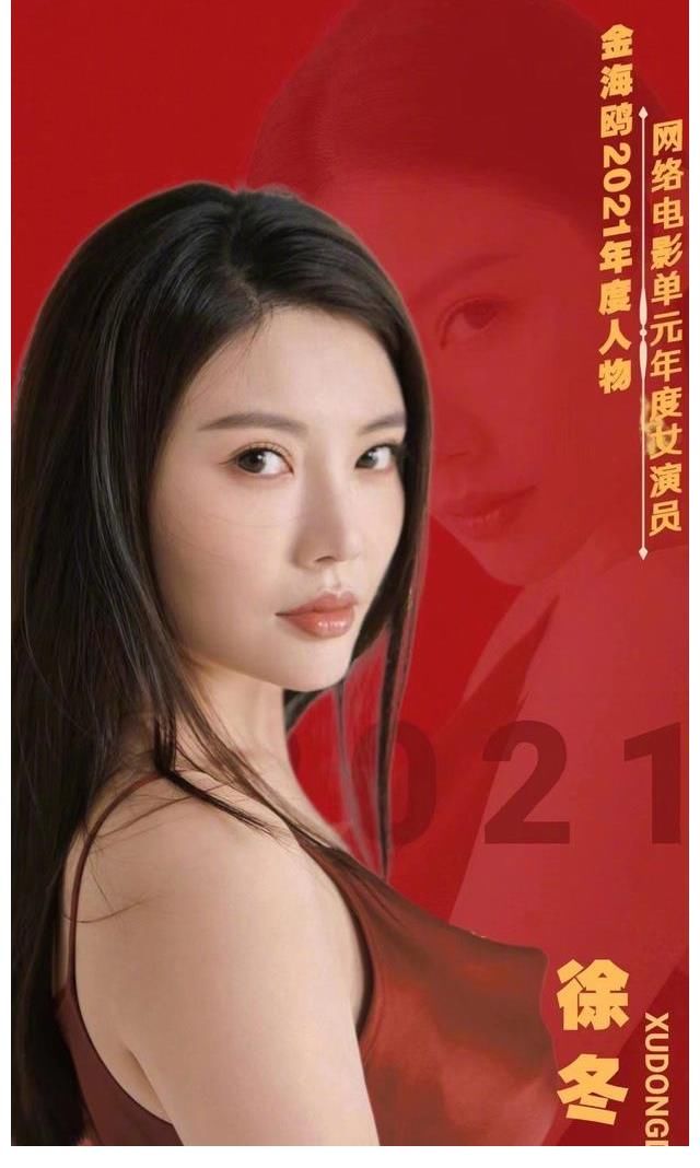 徐冬冬演员