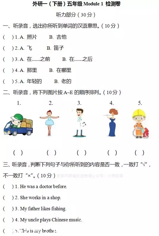 外研版（一起）小学英语1-6年级下册Module 1 检测卷及答案已更新..