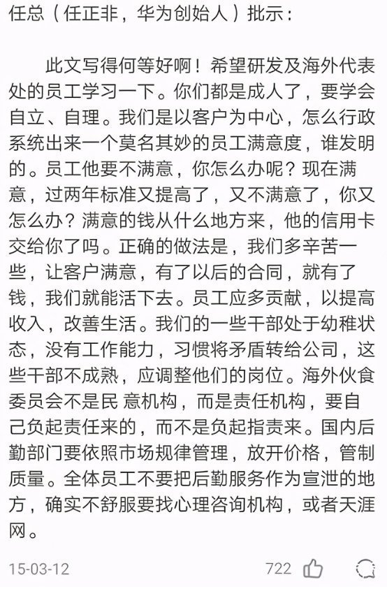 食堂|华为员工嫌食堂贵,徐直军建议他去帮厨3个月!任正非:办得漂亮