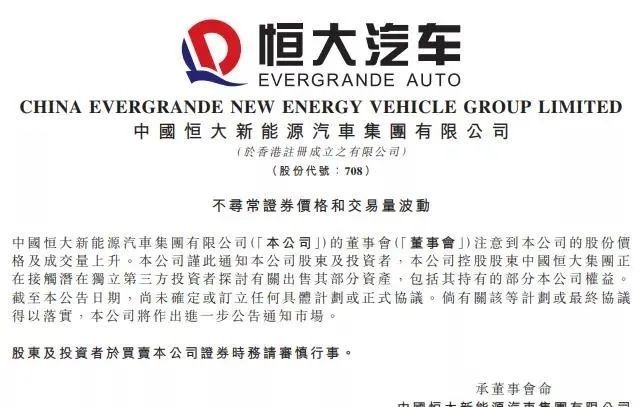 宝能|恒大汽车发布盈利预警,宝能二次裁员开启!房企造车都遇大问题?