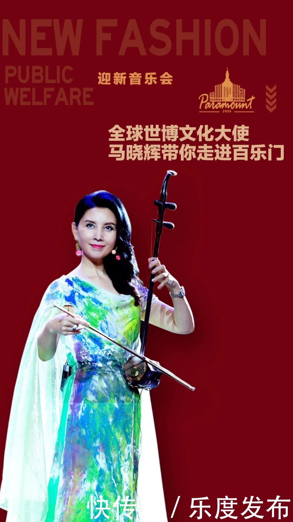 全球|全球世博文化大使马晓辉带你回顾一场中国文化与海派艺术的盛世