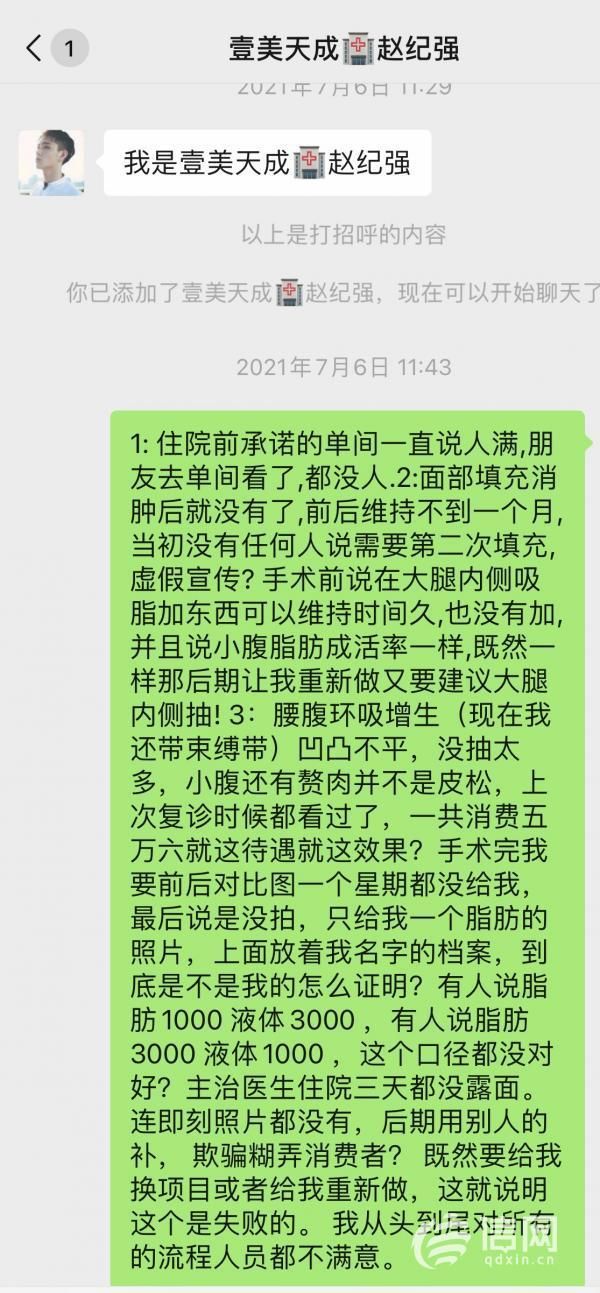 女士|做完面部填充没啥效果 青岛壹美天成整形暂未回应