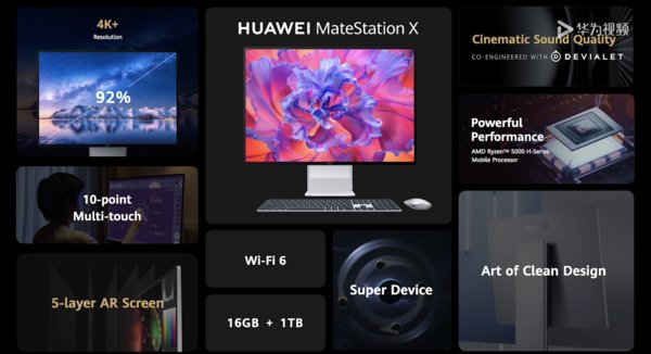 book|华为MateStation X一体机携手MateBook E 2022款正式发布 屏幕绝赞