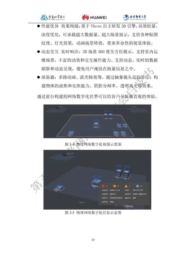 白皮书|数据中心自动驾驶网络技术白皮书