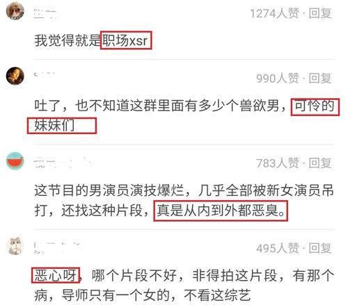 以强暴戏做卖点，节目被群嘲，这是请男导师来选妃的吗？