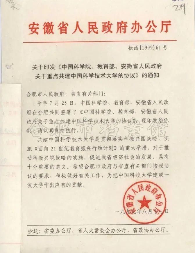 档案观止│50年前，中国科大与合肥“心手相牵”