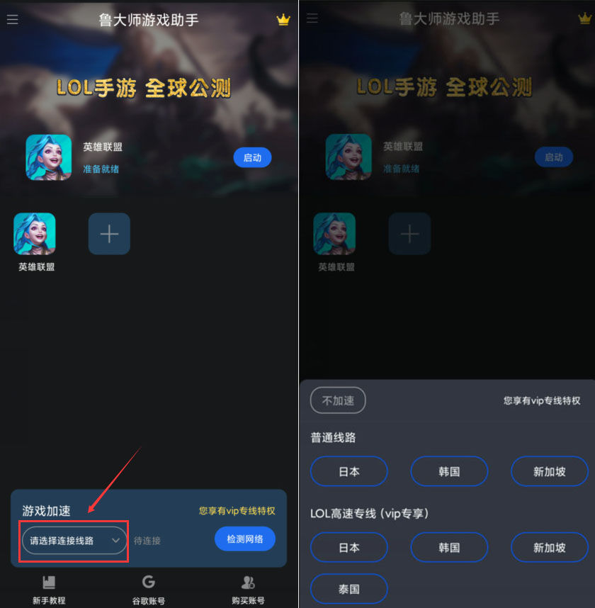 上线|鲁大师游戏助手上线，解决手机玩LOL手游的所有问题