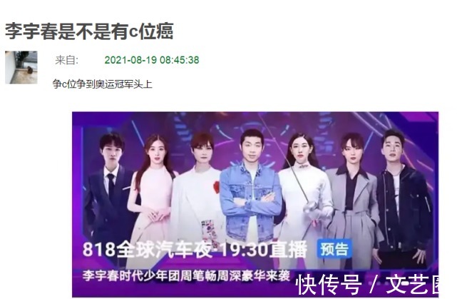 江疏影|李宇春被骂番位癌！818晚会海报C位调整，从奥运冠军变成李宇春