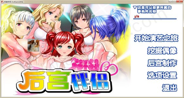后宫伴侣去码补丁 v1.0-劳模下载