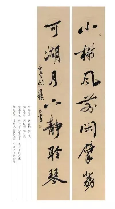 名家#展览丨东莞书法名家书“联颂可园”佳作展,线上展来啦