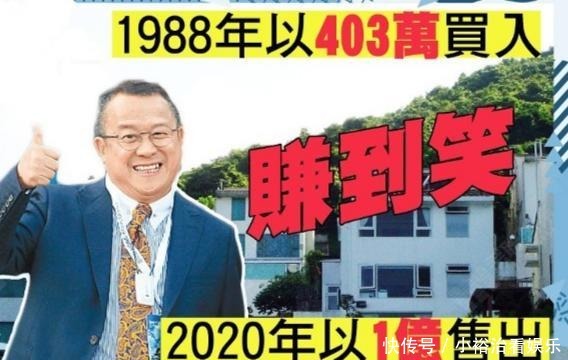 获利|曾志伟疑怕睹物思人?近亿元出售二婚洋房,账面获利近25倍