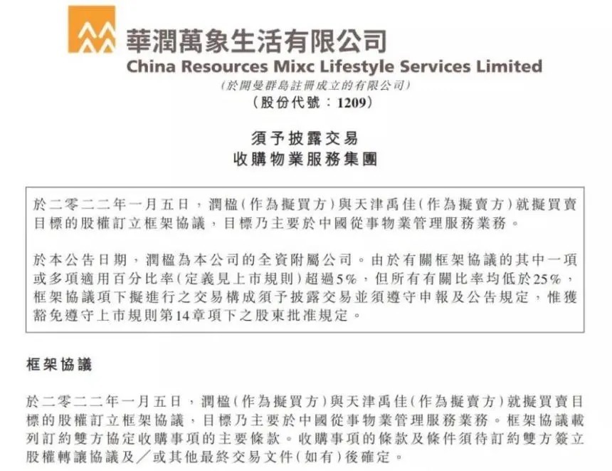 华南城|出手了!风险房企正被收编