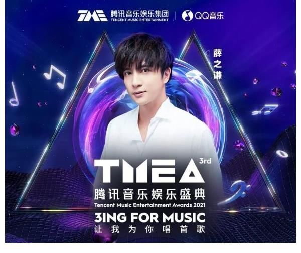 驚喜連連！第三屆TMEA騰訊音樂娛樂盛典嘉賓陣容好強(qiáng)大
