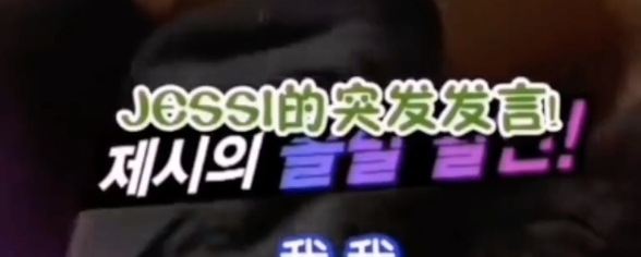 综艺|就这？rapper扯头花像小学生吵架，跟Jessi学学怎么正确输出吧！