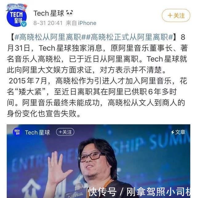 离职|高晓松正式从阿里离职，微博简介更新，设置半年可见