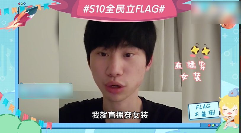 女装|LOL明星立Flag，LPL夺冠Doinb女装，骆歆让人期待