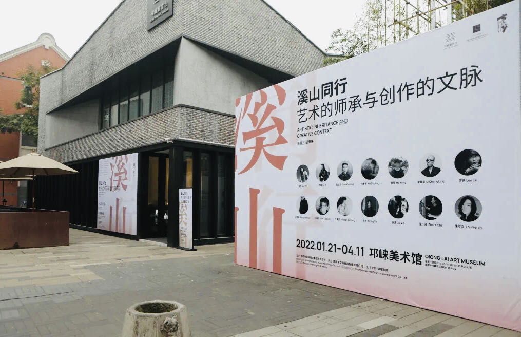 熊宇！邛崃美术馆2022开年大展“溪山同行——艺术的师承与创作的文脉”启幕