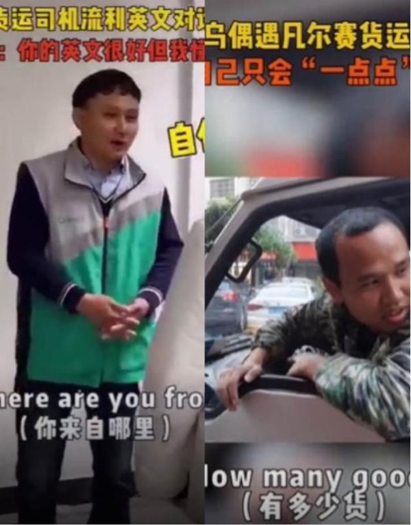 义乌人均英语四级？货车司机街头秀英语：“多少会一点单词”