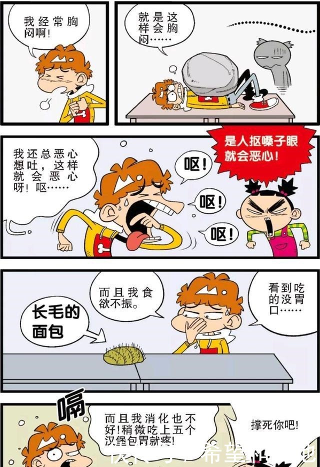 使出|衰漫画阿衰使出浑身解数，就为了不去做体操，太有才了