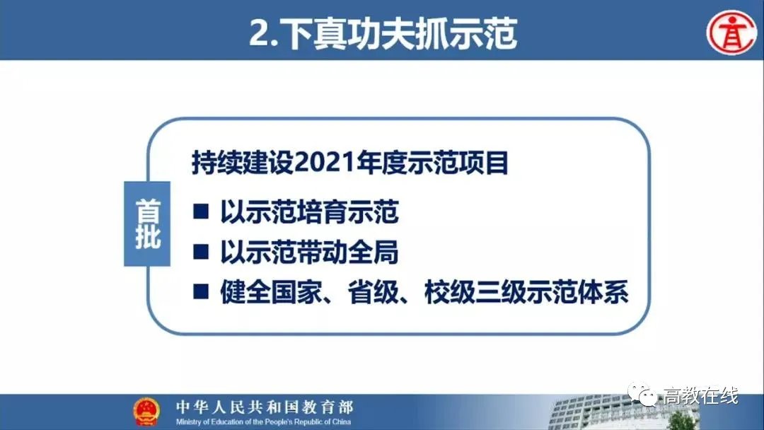 课程|吴岩：做好课程思政这件大事、天大的事、伟大的事