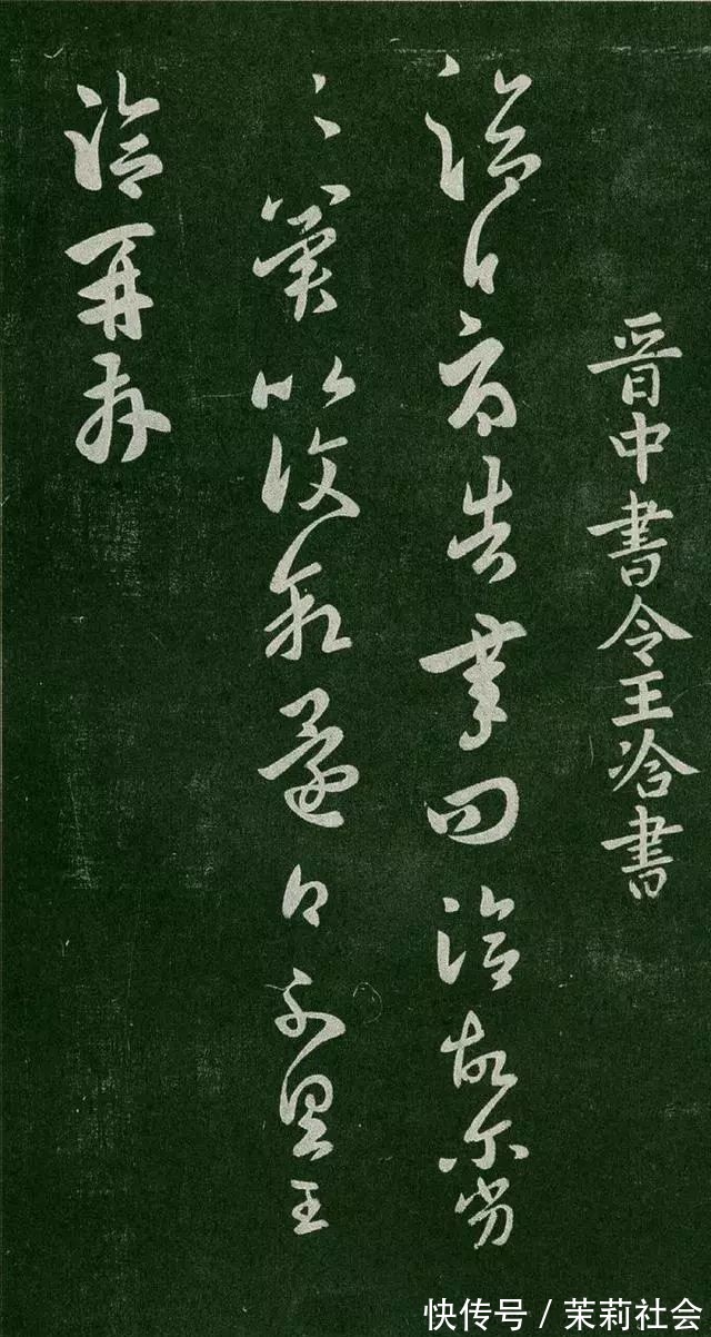 王廞#看王羲之父辈书法风格,你还能相信他是一个开拓者吗