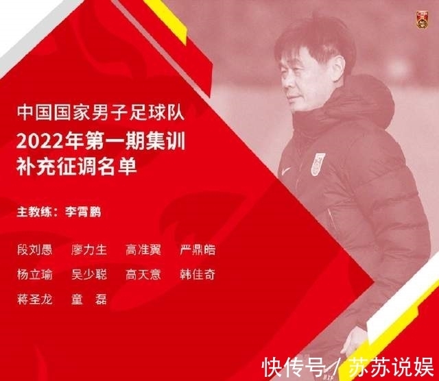 广州队|作秀还是锻炼?国足补招10名年轻球员 希望这次孙副总不要再出现