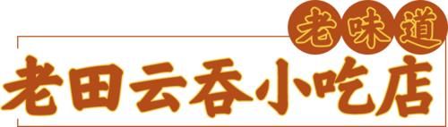 老字号|这5家深藏在洛阳巷子里的老字号美食，排队的人只多不少...