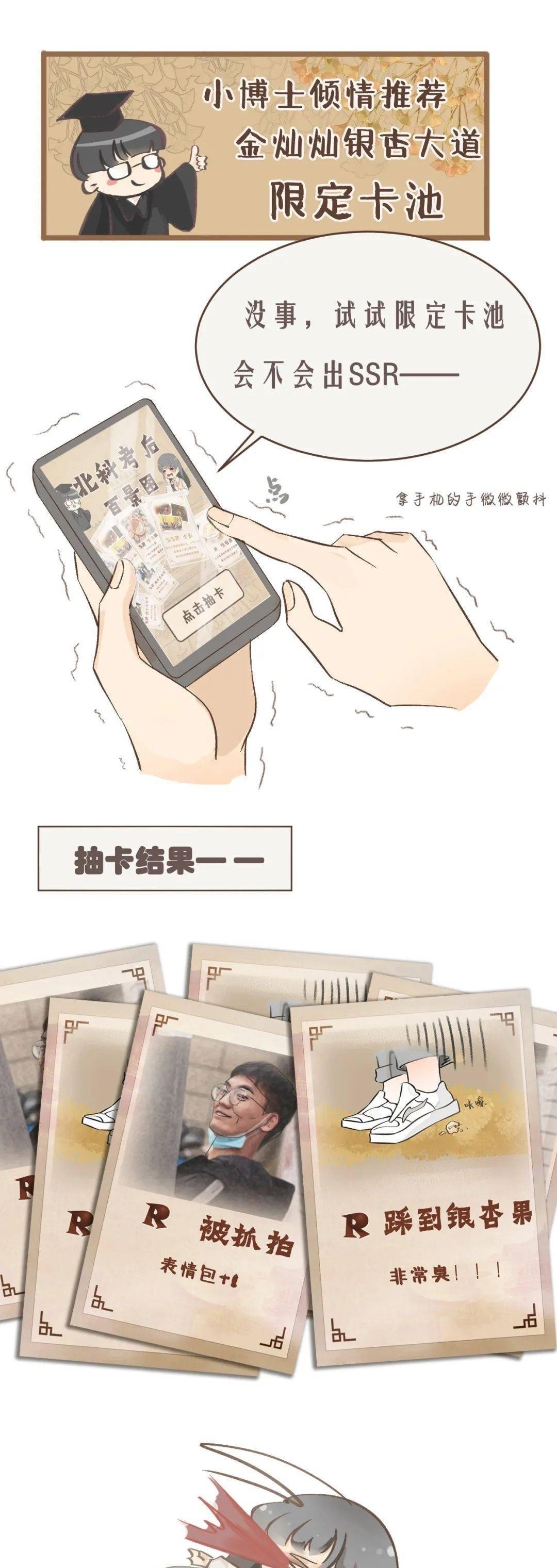 北科|北科专属抽卡游戏来了!