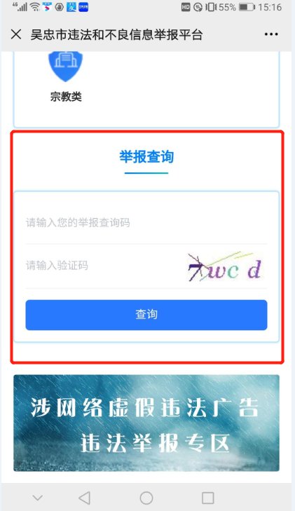 公众|“网信吴忠”微信公众号“一键举报”使用说明