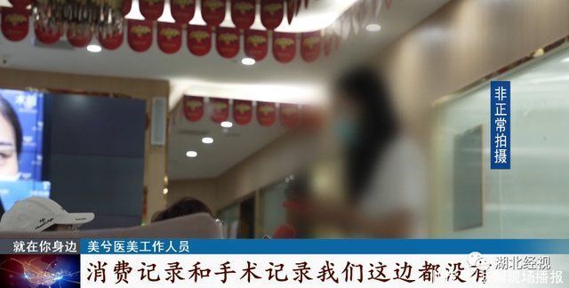 假体|武汉女子隆胸后崩溃:“胸长到肩膀下面了”!医美机构称主刀医生不是医院的