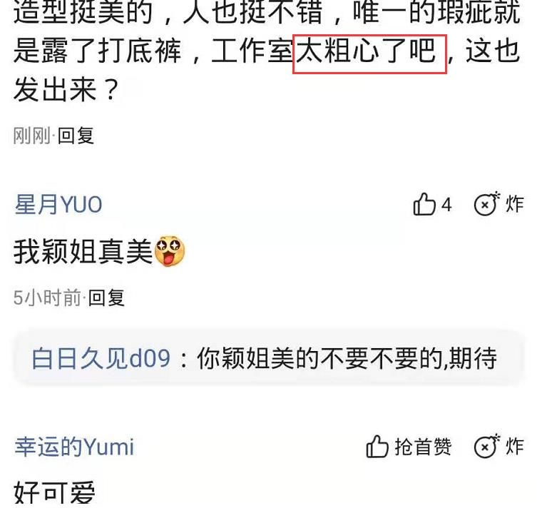 杨颖|杨颖晒《奔跑吧》剧照,打底裤颜色清晰可见,网友:太粗心了吧