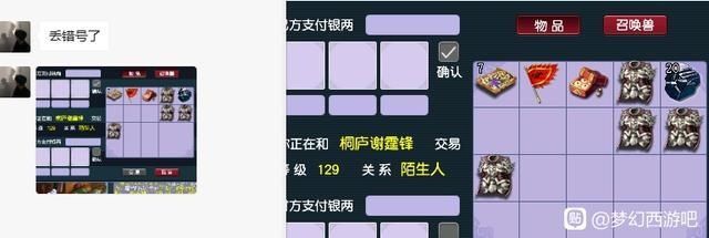 光速|梦幻西游：白捡10万块！玩家无级别丢错人，对方光速下线申诉无果