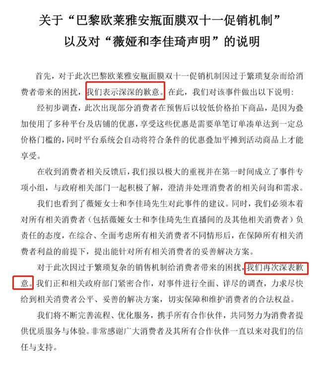 欧莱雅|欧莱雅公开致歉！系复杂销售机制导致，网友：不许输，站起来！