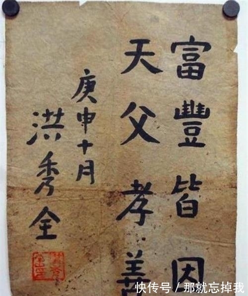 状元!洪秀全的“书法”曝光,看完才知道,他为啥4次科举都没有中榜